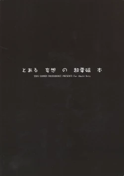 Page 18 of Toaru Mousou no Chou Denji Hon