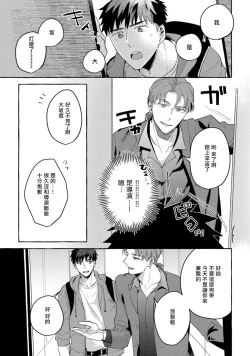 Page 101 of Shirouto nanoni Hameraremashita | 本是个外行，却被人欺负了 Ch. 1-5