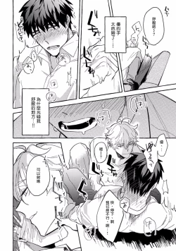 Page 34 of Shirouto nanoni Hameraremashita | 本是个外行，却被人欺负了 Ch. 1-5