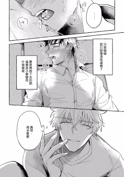 Page 36 of Shirouto nanoni Hameraremashita | 本是个外行，却被人欺负了 Ch. 1-5