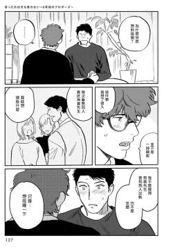 Page 132 of Amattare wa Inu mo Kuwanai | 嗲嗲甜甜超腻歪 01-05