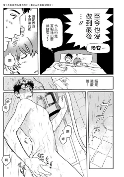 Page 50 of Amattare wa Inu mo Kuwanai | 嗲嗲甜甜超腻歪 01-05