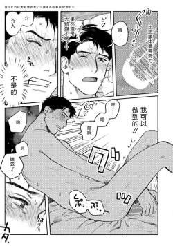 Page 58 of Amattare wa Inu mo Kuwanai | 嗲嗲甜甜超腻歪 01-05