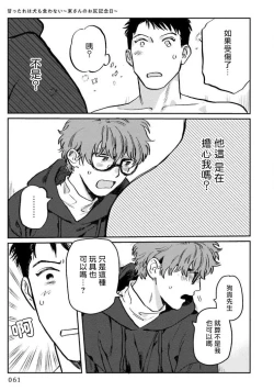 Page 64 of Amattare wa Inu mo Kuwanai | 嗲嗲甜甜超腻歪 01-05