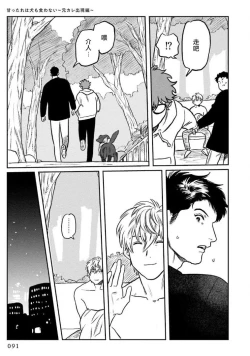 Page 95 of Amattare wa Inu mo Kuwanai | 嗲嗲甜甜超腻歪 01-05