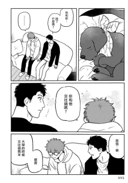 Page 96 of Amattare wa Inu mo Kuwanai | 嗲嗲甜甜超腻歪 01-05