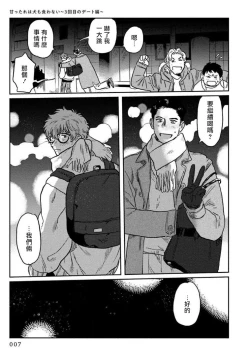 Page 9 of Amattare wa Inu mo Kuwanai | 嗲嗲甜甜超腻歪 01-05