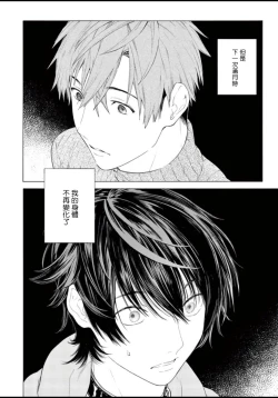 Page 138 of Fukujuu to Amagami | 服从与轻咬