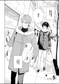 Page 141 of Fukujuu to Amagami | 服从与轻咬