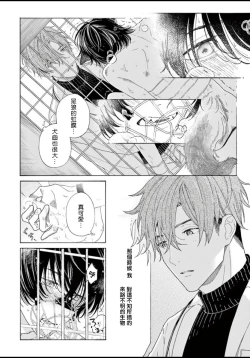 Page 15 of Fukujuu to Amagami | 服从与轻咬