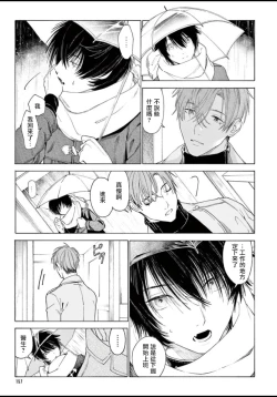 Page 162 of Fukujuu to Amagami | 服从与轻咬