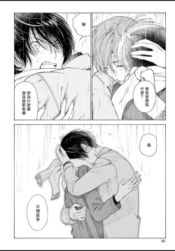 Page 167 of Fukujuu to Amagami | 服从与轻咬