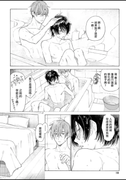 Page 173 of Fukujuu to Amagami | 服从与轻咬