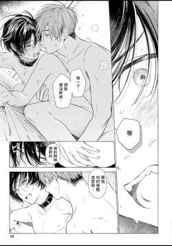 Page 174 of Fukujuu to Amagami | 服从与轻咬