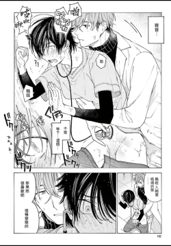 Page 188 of Fukujuu to Amagami | 服从与轻咬