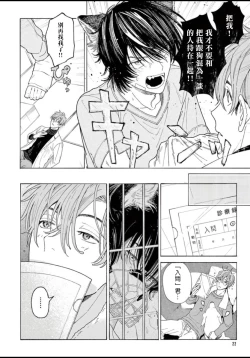 Page 23 of Fukujuu to Amagami | 服从与轻咬