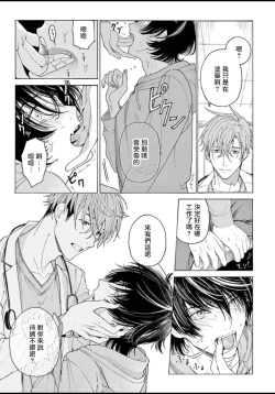 Page 28 of Fukujuu to Amagami | 服从与轻咬