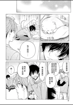 Page 35 of Fukujuu to Amagami | 服从与轻咬