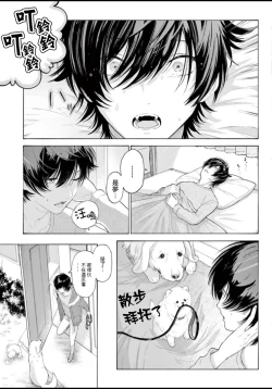 Page 78 of Fukujuu to Amagami | 服从与轻咬