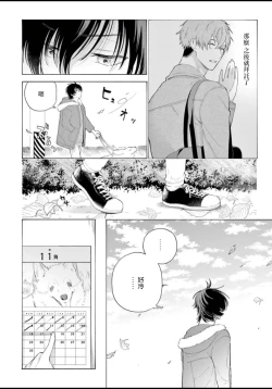 Page 79 of Fukujuu to Amagami | 服从与轻咬