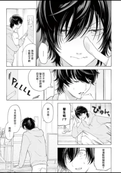 Page 80 of Fukujuu to Amagami | 服从与轻咬