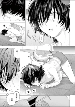 Page 88 of Fukujuu to Amagami | 服从与轻咬