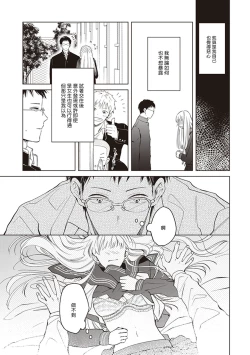 Page 11 of Tonari no Otoko | 隔壁的他 Ch. 1