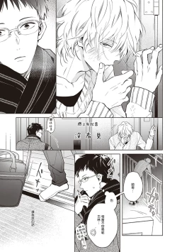 Page 15 of Tonari no Otoko | 隔壁的他 Ch. 1