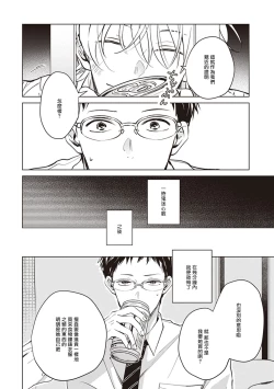 Page 20 of Tonari no Otoko | 隔壁的他 Ch. 1