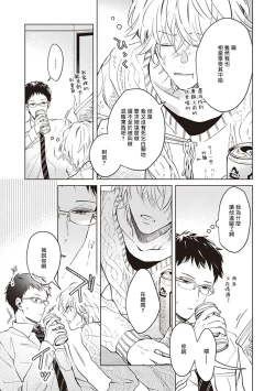 Page 21 of Tonari no Otoko | 隔壁的他 Ch. 1