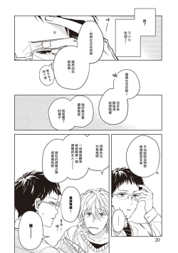 Page 22 of Tonari no Otoko | 隔壁的他 Ch. 1