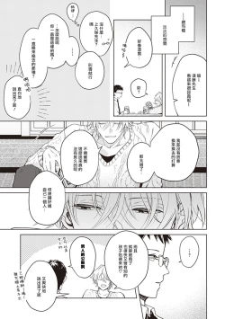 Page 23 of Tonari no Otoko | 隔壁的他 Ch. 1