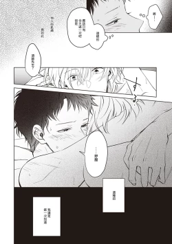 Page 38 of Tonari no Otoko | 隔壁的他 Ch. 1