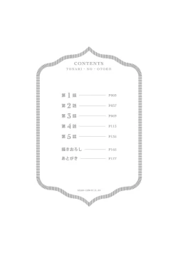 Page 4 of Tonari no Otoko | 隔壁的他 Ch. 1