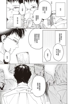 Page 9 of Tonari no Otoko | 隔壁的他 Ch. 1