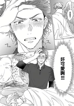 Page 26 of Fukurou no Koiwazurai | 猫头鹰的相思病 Ch. 1