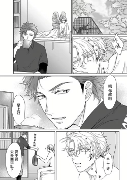 Page 28 of Fukurou no Koiwazurai | 猫头鹰的相思病 Ch. 1