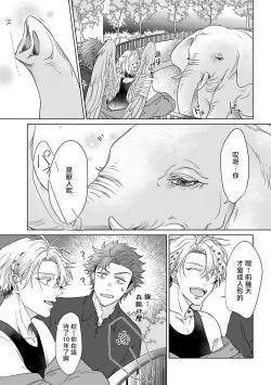 Page 31 of Fukurou no Koiwazurai | 猫头鹰的相思病 Ch. 1