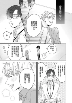 Page 18 of Zettai Koukai Sasemasen kara! | 我绝对不会让你后悔的! Ch. 1