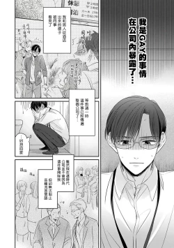 Page 5 of Zettai Koukai Sasemasen kara! | 我绝对不会让你后悔的! Ch. 1