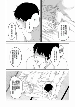 Page 21 of Itoshi no XL Size | 心爱的巨无霸 Ch. 1-4