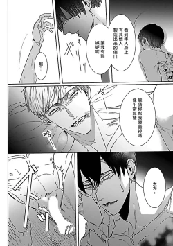 Page 101 of Tora no Ejiki | 以身饲虎 1-4