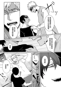 Page 40 of Tora no Ejiki | 以身饲虎 1-4