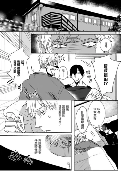 Page 44 of Tora no Ejiki | 以身饲虎 1-4