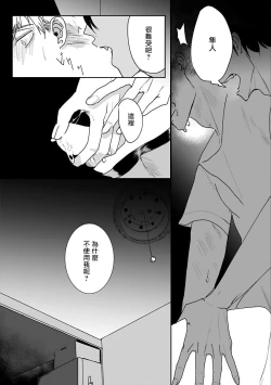 Page 47 of Tora no Ejiki | 以身饲虎 1-4