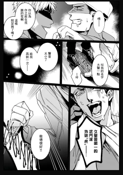 Page 4 of Tora no Ejiki | 以身饲虎 1-4