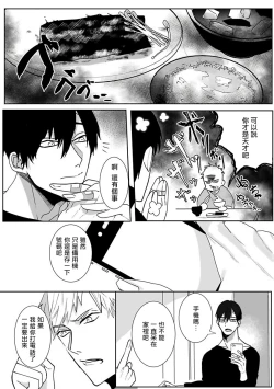 Page 57 of Tora no Ejiki | 以身饲虎 1-4