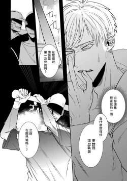 Page 74 of Tora no Ejiki | 以身饲虎 1-4