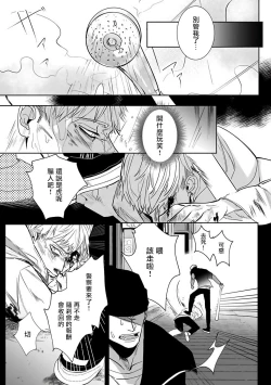 Page 77 of Tora no Ejiki | 以身饲虎 1-4