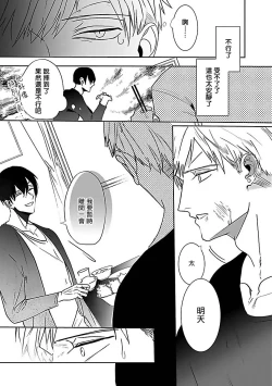 Page 88 of Tora no Ejiki | 以身饲虎 1-4